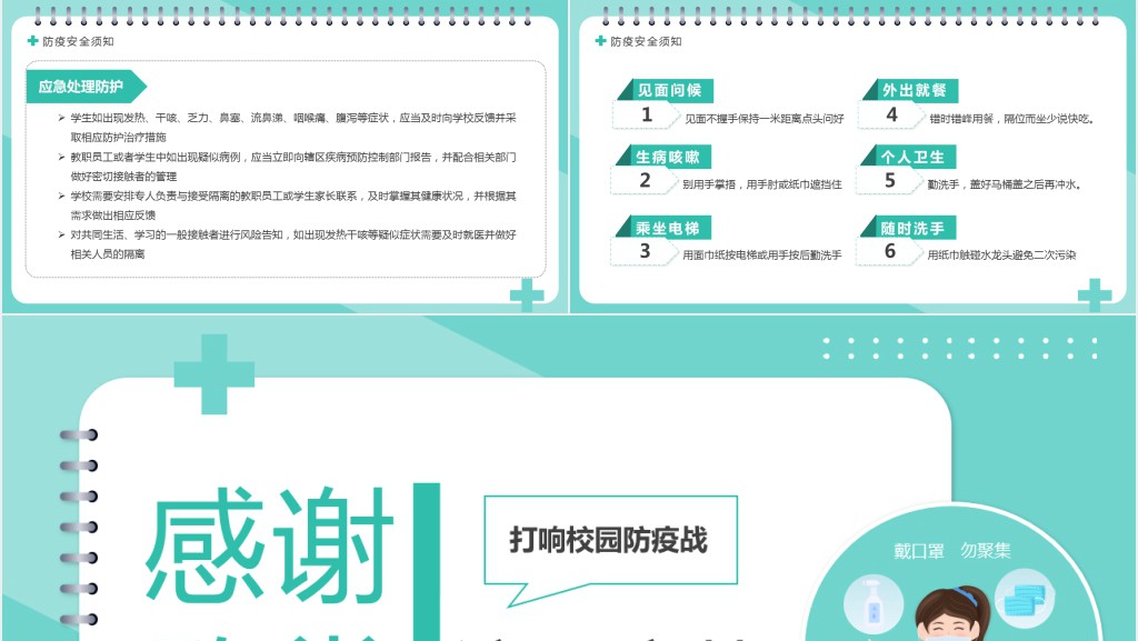 过时-绿色简约卡通风校园防疫安全教育PPT模板 过时-绿色简约卡通风校园防疫安全教育PPT模板