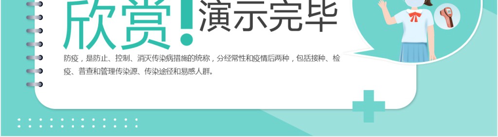 过时-绿色简约卡通风校园防疫安全教育PPT模板 过时-绿色简约卡通风校园防疫安全教育PPT模板