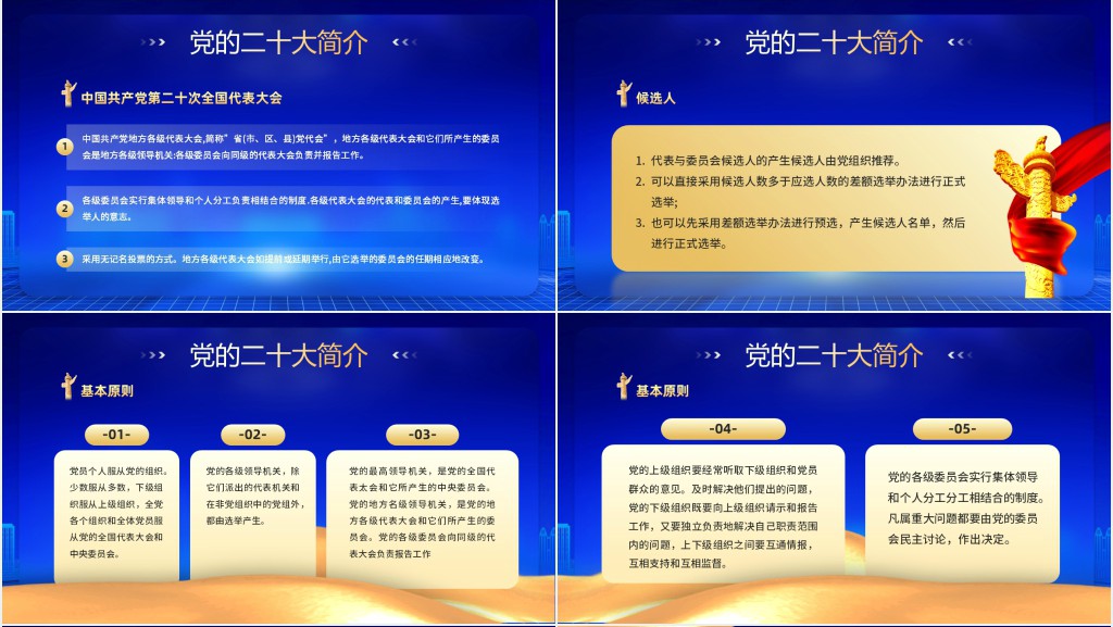 蓝色喜迎二十大永远跟党走PPT党课 蓝色喜迎二十大永远跟党走PPT党课