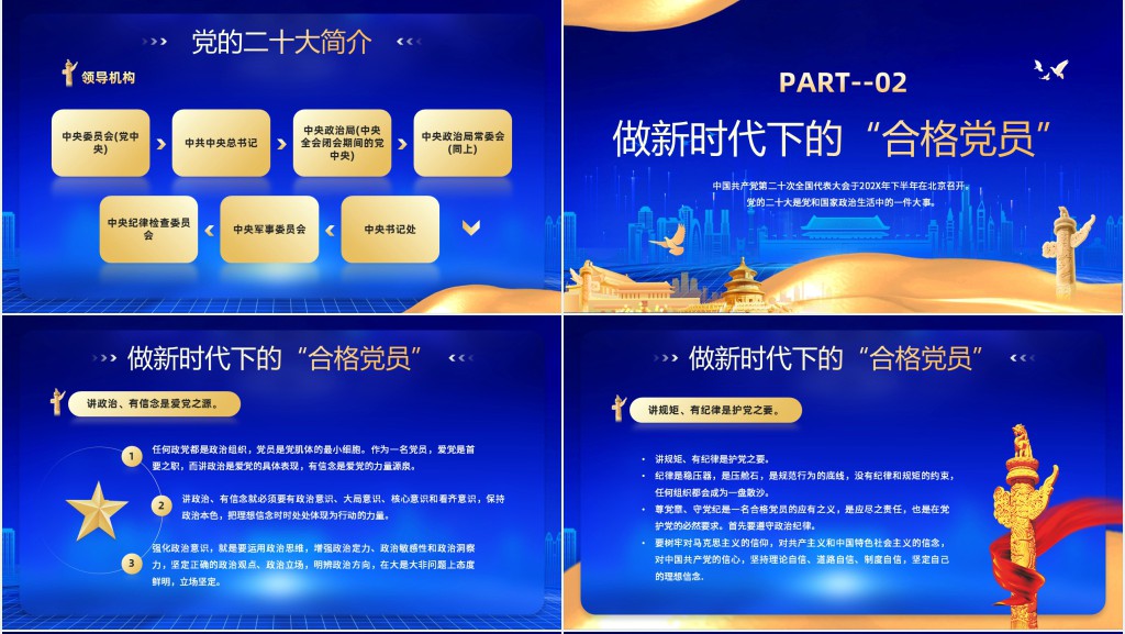 蓝色喜迎二十大永远跟党走PPT党课 蓝色喜迎二十大永远跟党走PPT党课