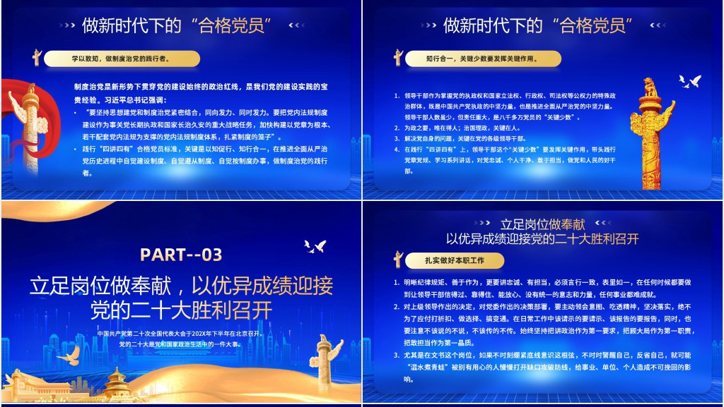 蓝色喜迎二十大永远跟党走PPT党课 蓝色喜迎二十大永远跟党走PPT党课