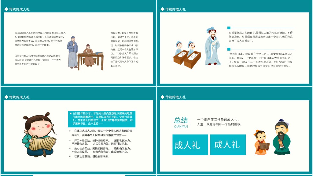 十八岁成人礼介绍PPT模板 十八岁成人礼介绍PPT模板
