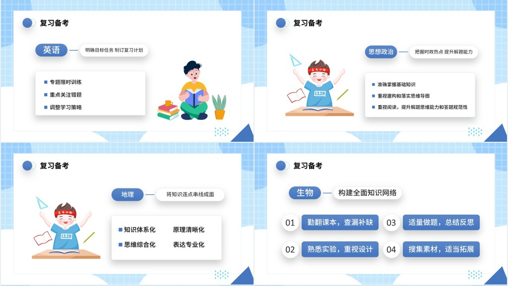 蓝色卡通风高考冲刺主题班会PPT课件