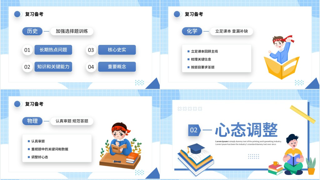 蓝色卡通风高考冲刺主题班会PPT课件