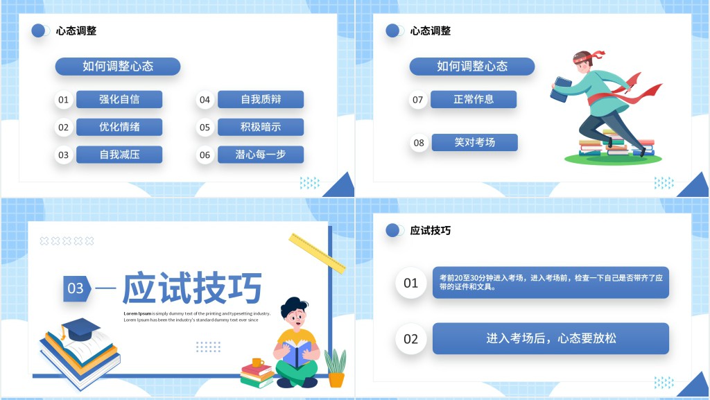 蓝色卡通风高考冲刺主题班会PPT课件