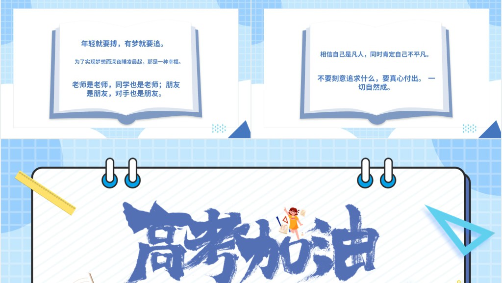 蓝色卡通风高考冲刺主题班会PPT课件