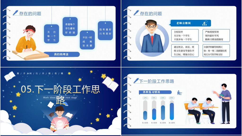 决战高考励志家长会PPT模板 决战高考励志家长会PPT模板