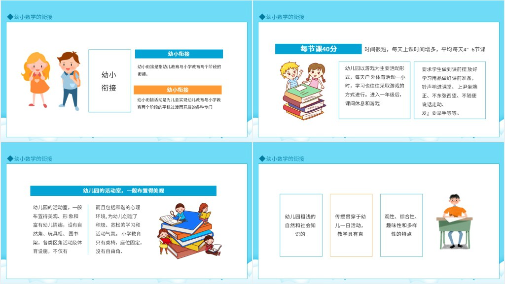 家长做好幼小数学衔接PPT模板 家长做好幼小数学衔接PPT模板