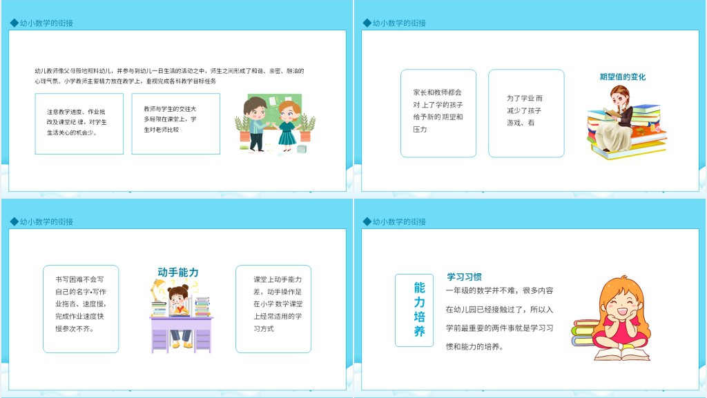 家长做好幼小数学衔接PPT模板 家长做好幼小数学衔接PPT模板