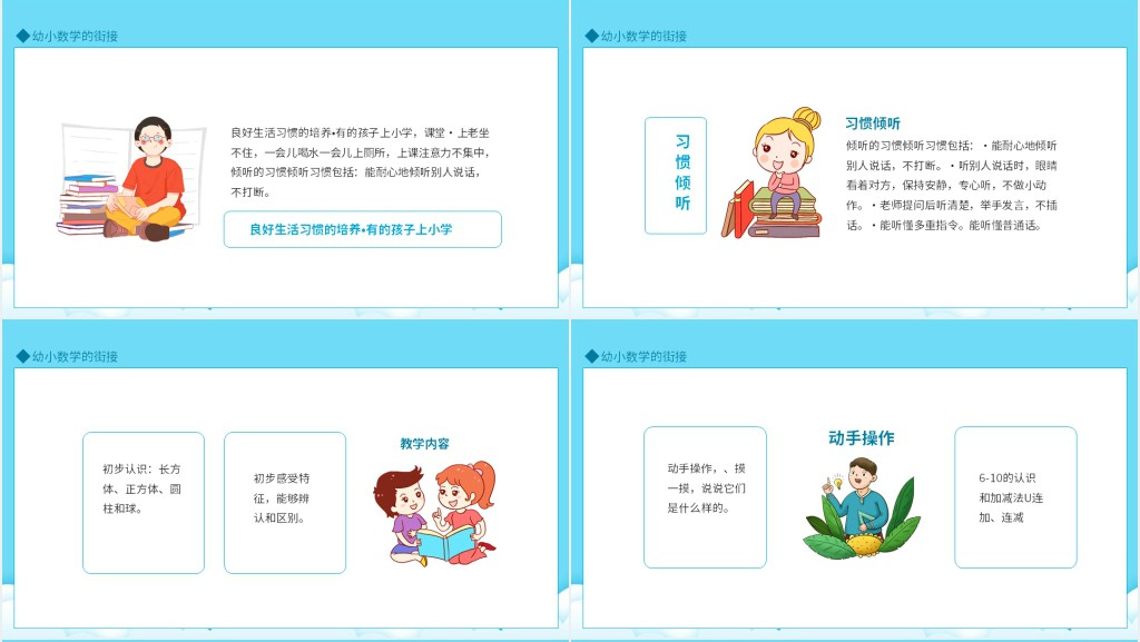 家长做好幼小数学衔接PPT模板 家长做好幼小数学衔接PPT模板