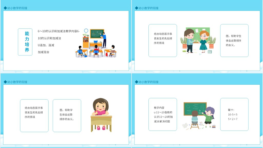 家长做好幼小数学衔接PPT模板 家长做好幼小数学衔接PPT模板