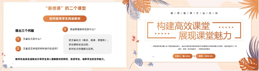 黄色构建高校课堂展现课堂魅力PPT模板