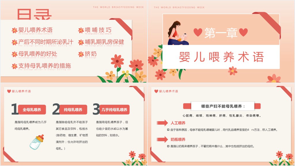 橙色卡通风母乳喂养知识分享PPT模板