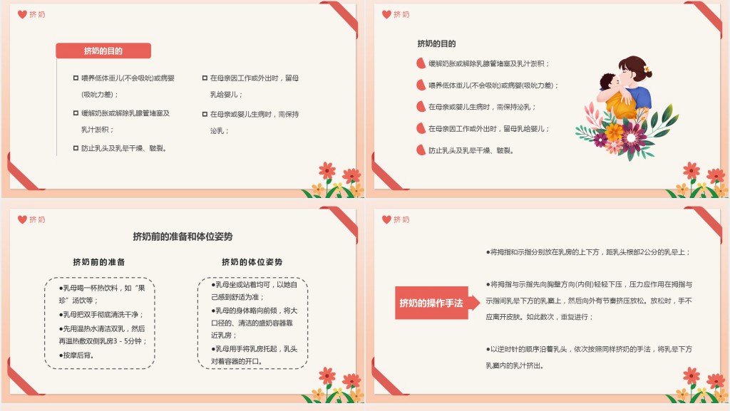 橙色卡通风母乳喂养知识分享PPT模板