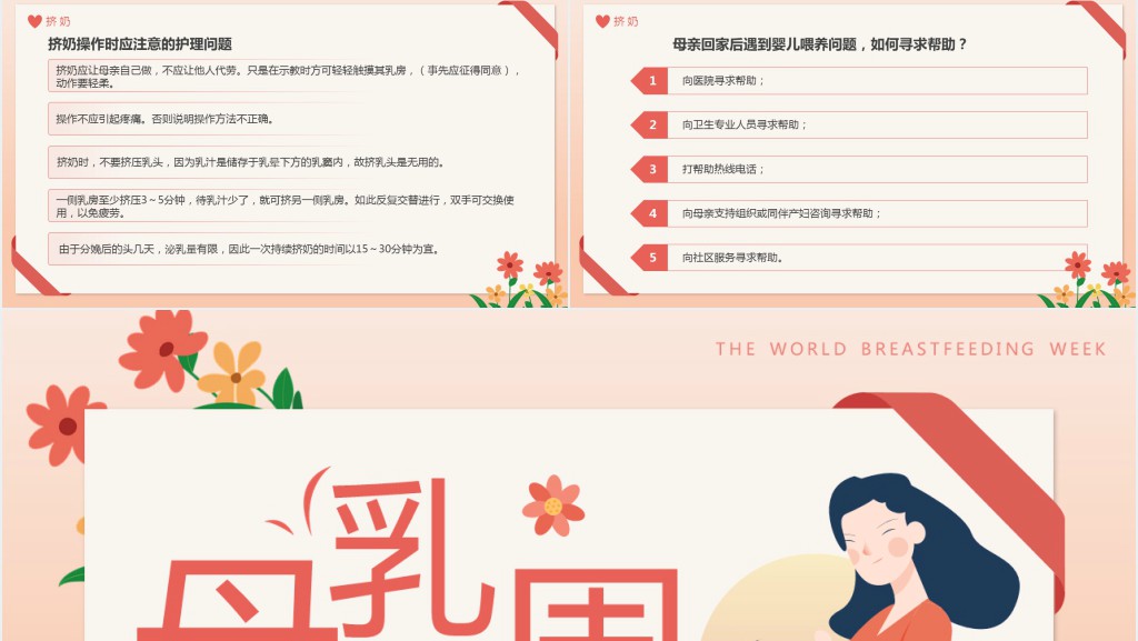 橙色卡通风母乳喂养知识分享PPT模板