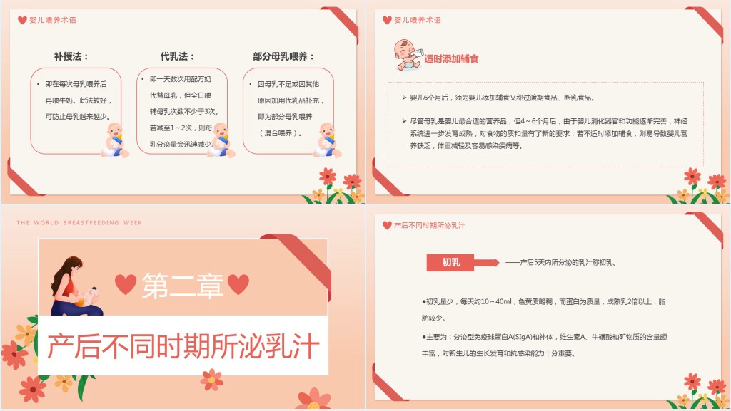 橙色卡通风母乳喂养知识分享PPT模板