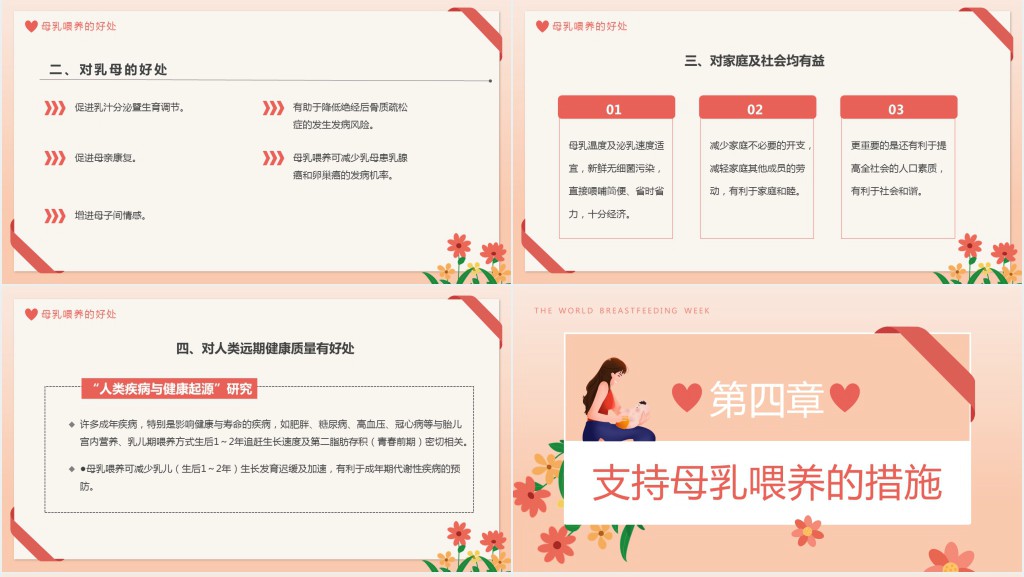 橙色卡通风母乳喂养知识分享PPT模板
