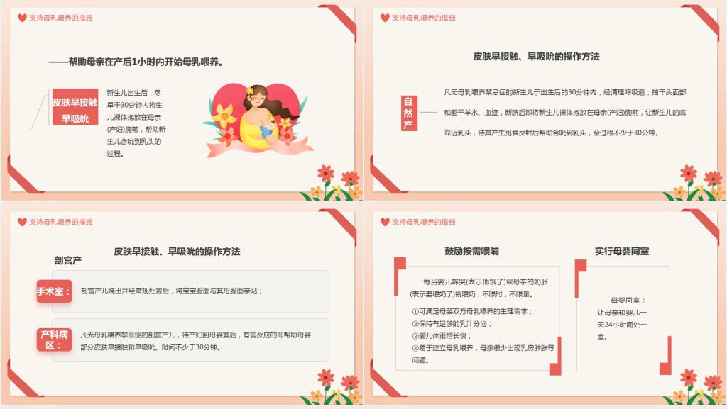 橙色卡通风母乳喂养知识分享PPT模板