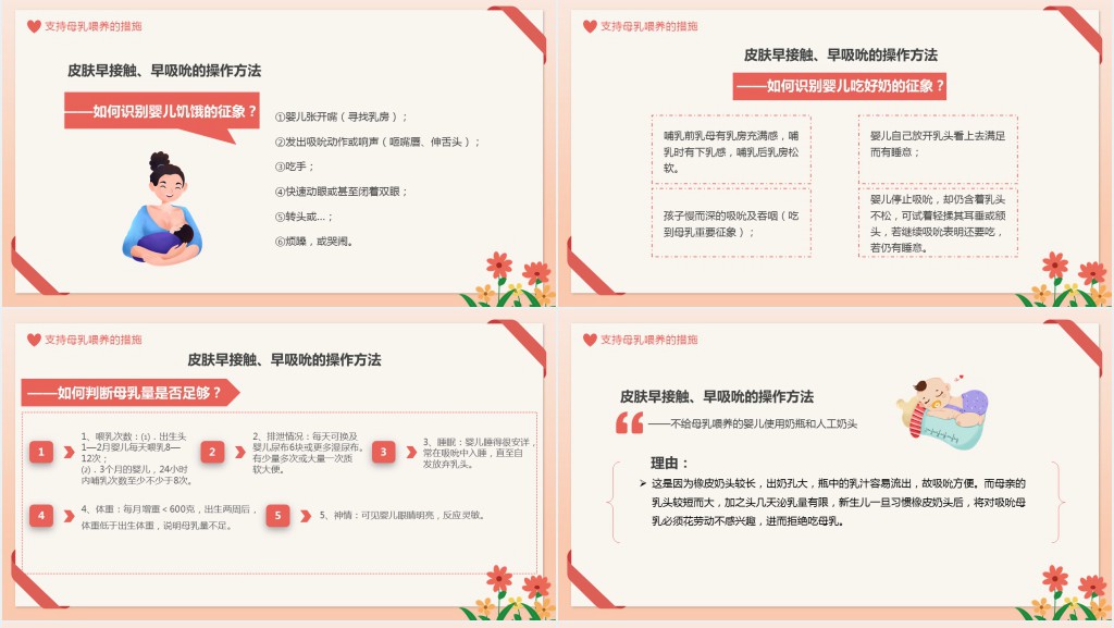 橙色卡通风母乳喂养知识分享PPT模板
