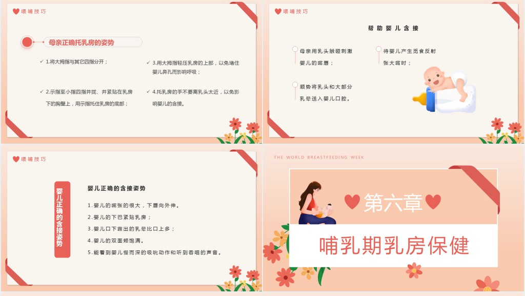 橙色卡通风母乳喂养知识分享PPT模板
