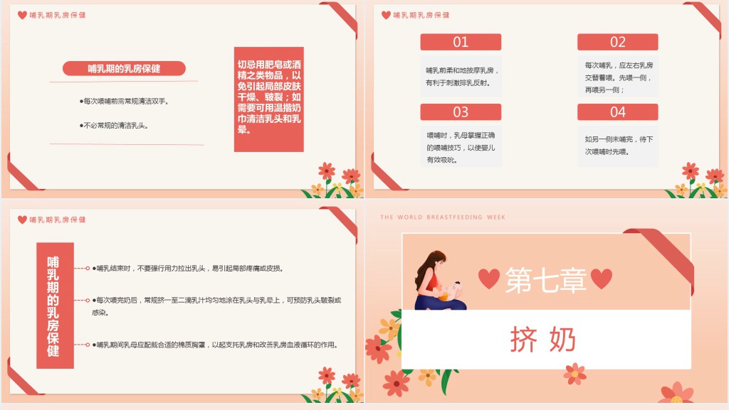 橙色卡通风母乳喂养知识分享PPT模板