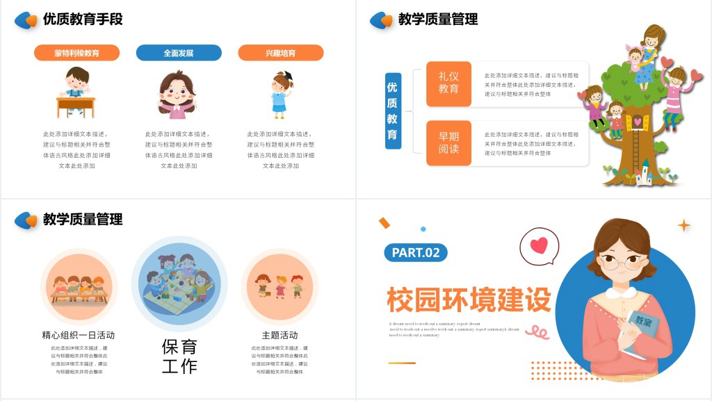 蓝色卡通风幼儿园工作汇报PPT通用模板