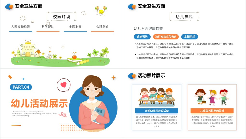 蓝色卡通风幼儿园工作汇报PPT通用模板