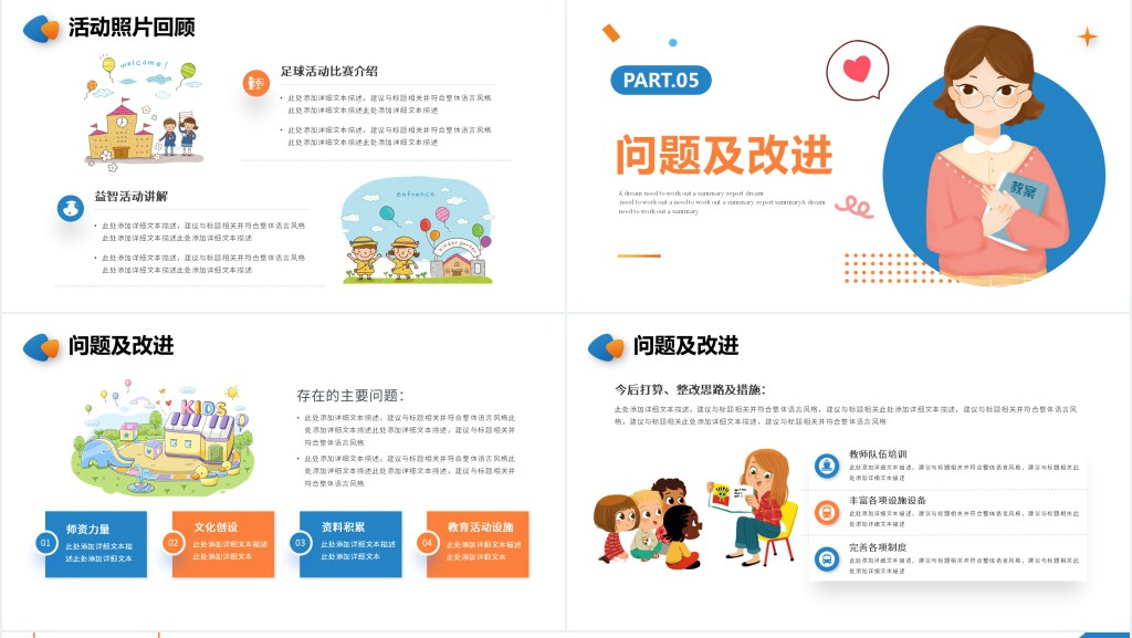 蓝色卡通风幼儿园工作汇报PPT通用模板