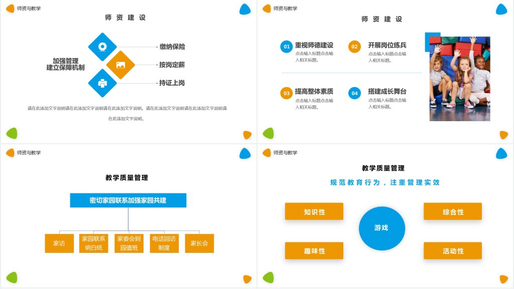 蓝橙简约几何风幼儿园工作汇报PPT模板