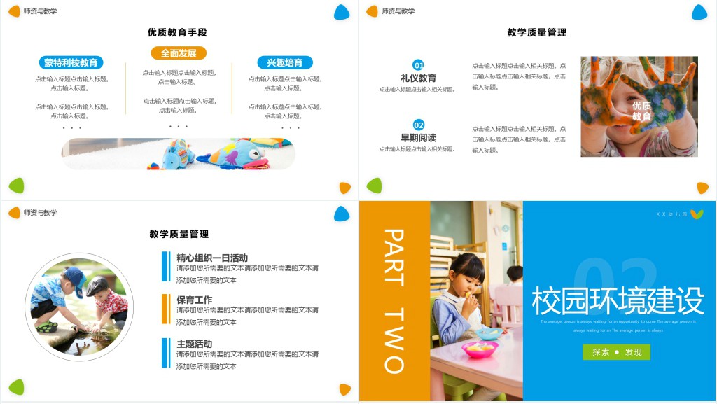 蓝橙简约几何风幼儿园工作汇报PPT模板