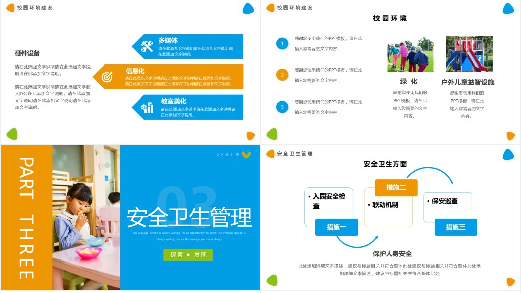蓝橙简约几何风幼儿园工作汇报PPT模板