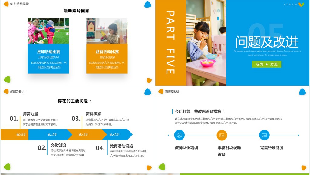 蓝橙简约几何风幼儿园工作汇报PPT模板