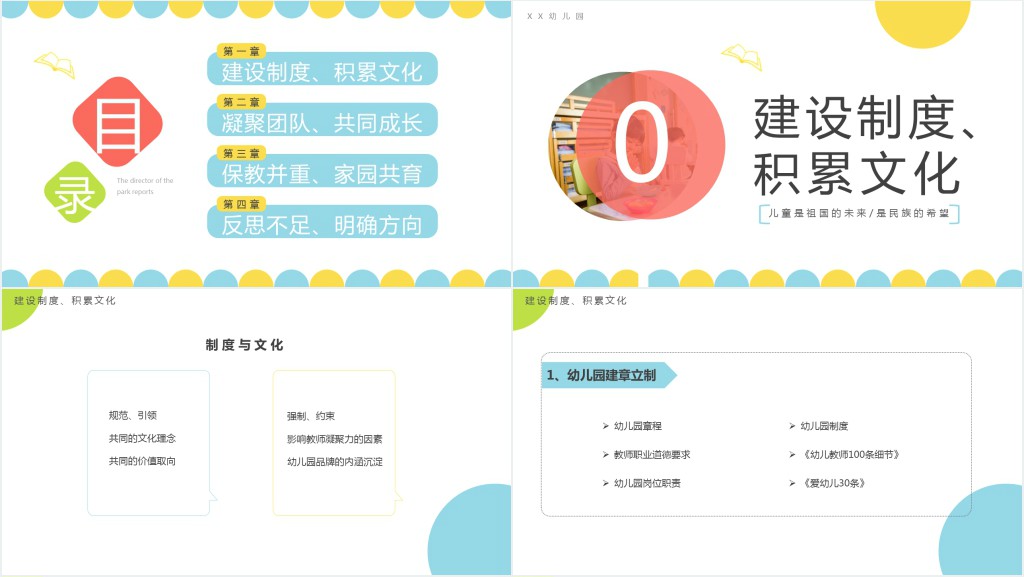 蓝色简约风幼儿园园长述职汇报PPT模板