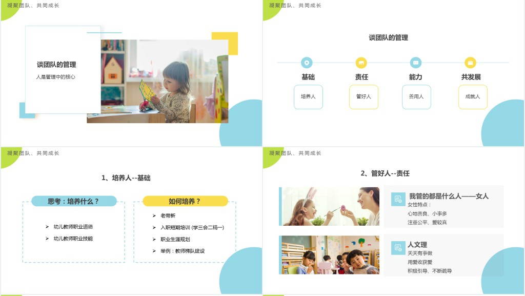 蓝色简约风幼儿园园长述职汇报PPT模板