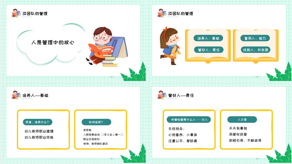 绿色卡通风幼儿园园长述职报告PPT模板