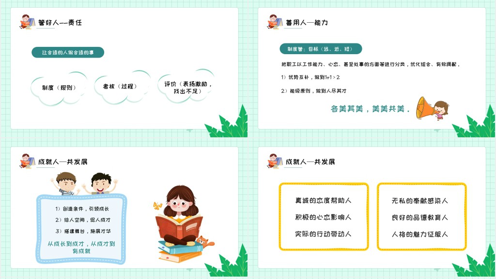 绿色卡通风幼儿园园长述职报告PPT模板