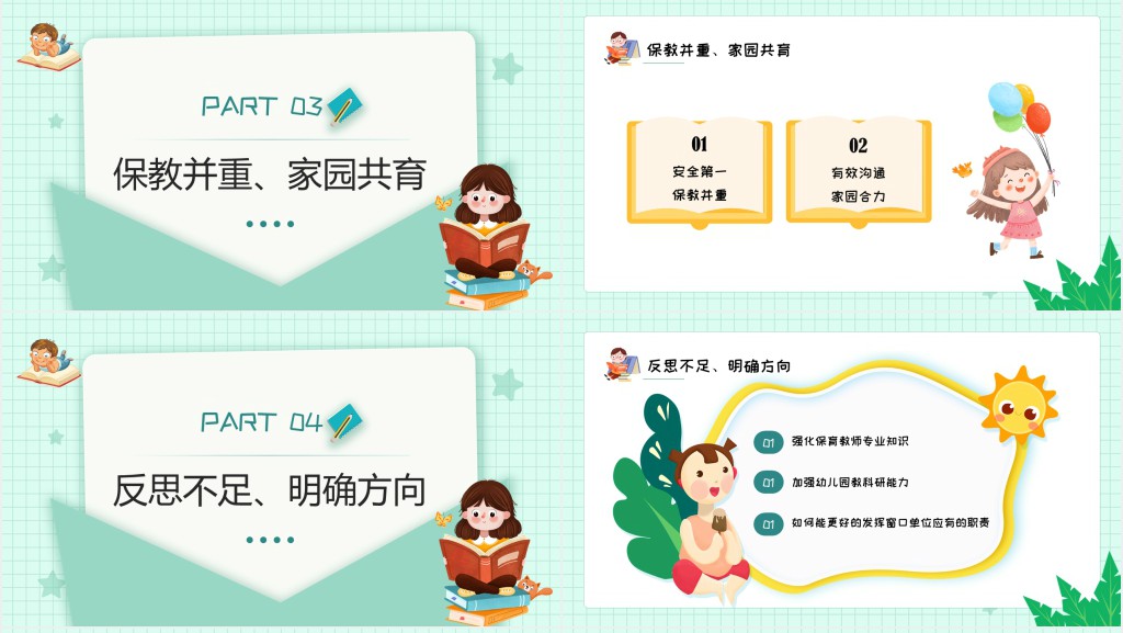 绿色卡通风幼儿园园长述职报告PPT模板