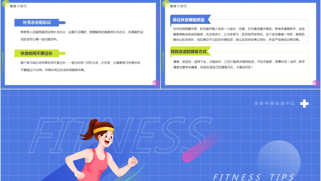 蓝色简约卡通风健身小科普PPT模板