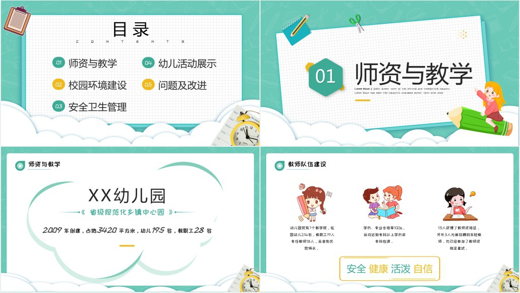 绿色卡通风幼儿园工作汇报PPT模板