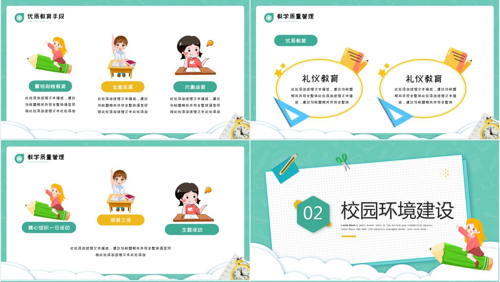 绿色卡通风幼儿园工作汇报PPT模板
