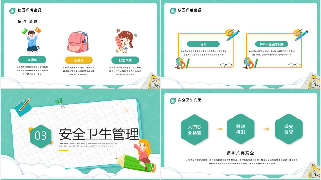 绿色卡通风幼儿园工作汇报PPT模板