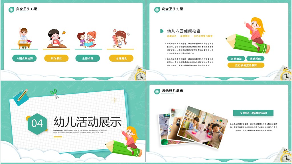 绿色卡通风幼儿园工作汇报PPT模板