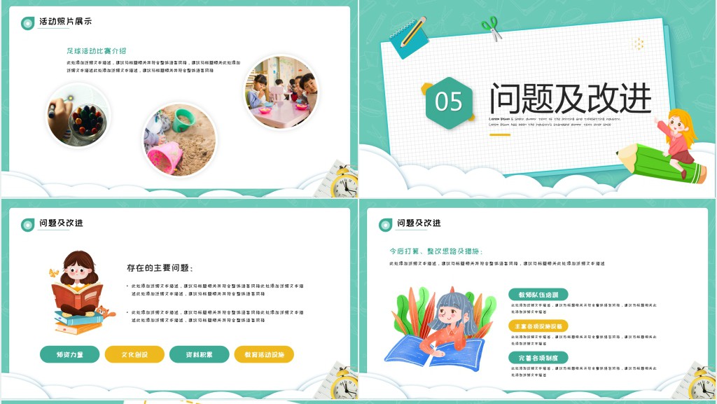 绿色卡通风幼儿园工作汇报PPT模板