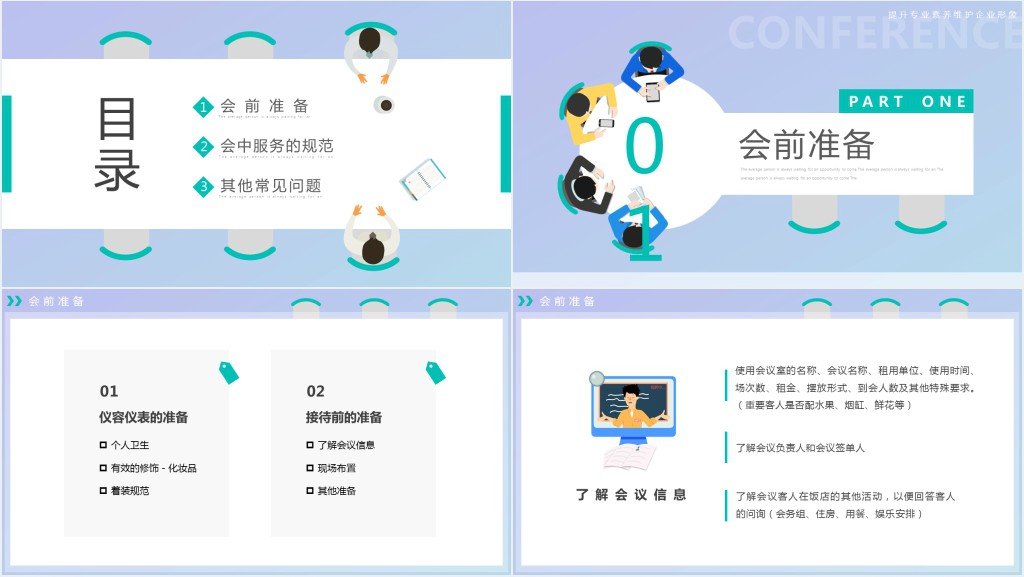 会议接待介绍礼仪培训PPT课件 会议接待介绍礼仪培训PPT课件