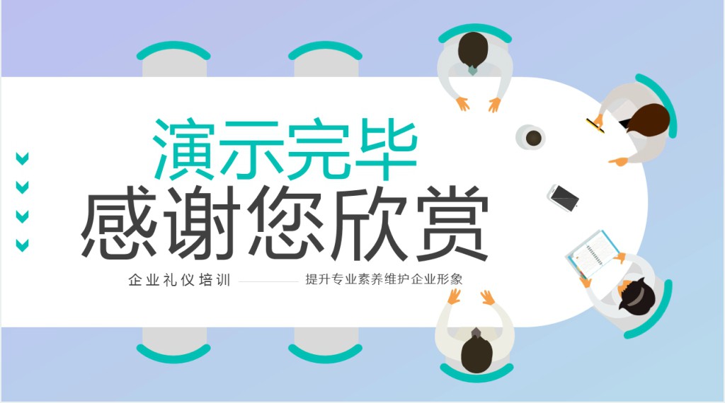 会议接待介绍礼仪培训PPT课件 会议接待介绍礼仪培训PPT课件