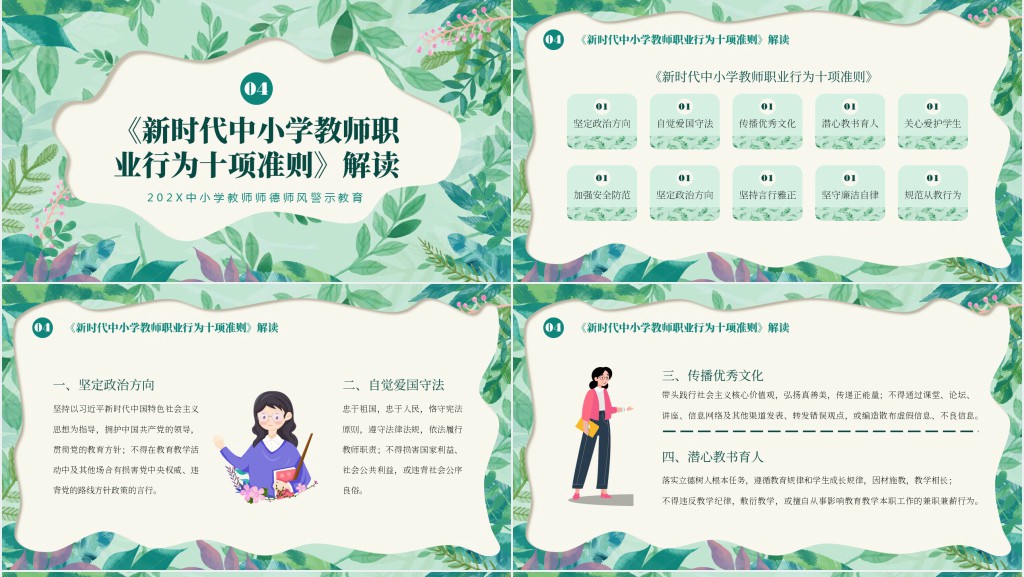 师德师风警示教育培训材料PPT课件 师德师风警示教育培训材料PPT课件