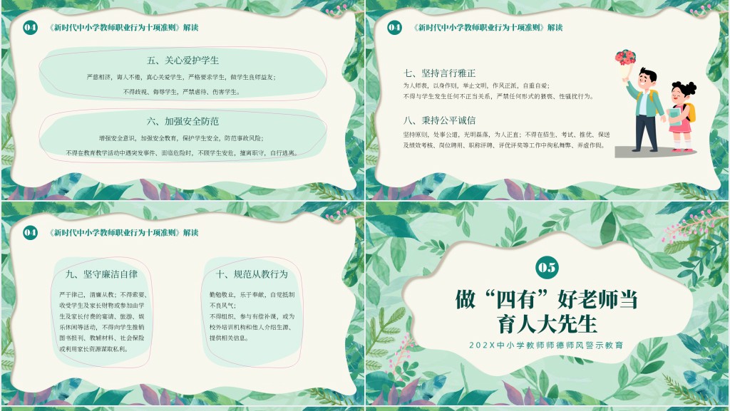 师德师风警示教育培训材料PPT课件 师德师风警示教育培训材料PPT课件