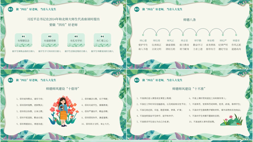 师德师风警示教育培训材料PPT课件 师德师风警示教育培训材料PPT课件