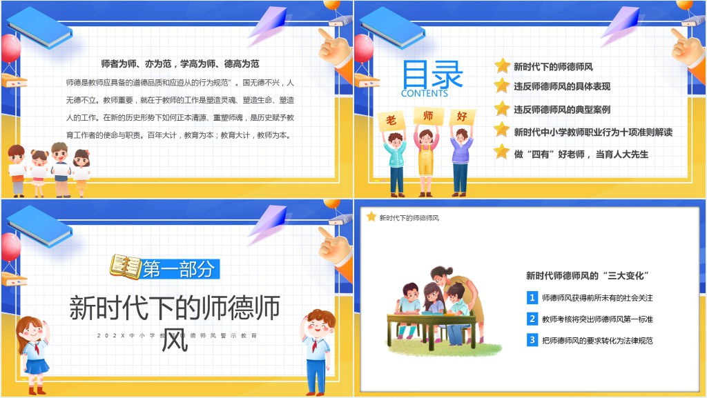 师德师风法制警示教育PPT模板 师德师风法制警示教育PPT模板