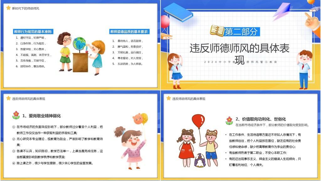 师德师风法制警示教育PPT模板 师德师风法制警示教育PPT模板